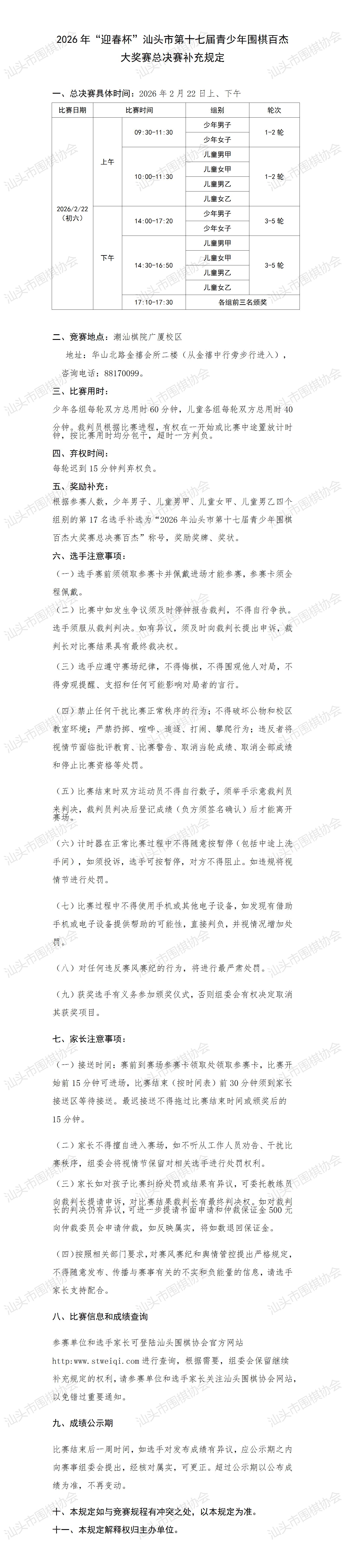 2026年第十七届百杰总决赛补充规定_01(1).jpg