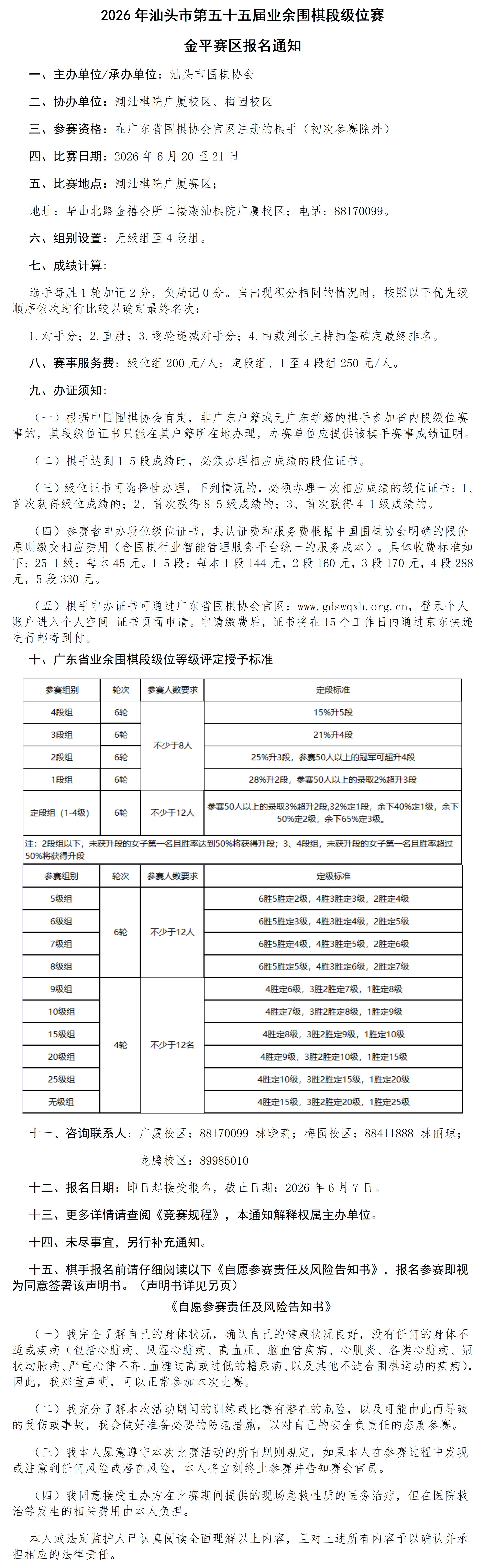 2026汕头市第五十五届业余围棋段级位赛金平赛区报名通知